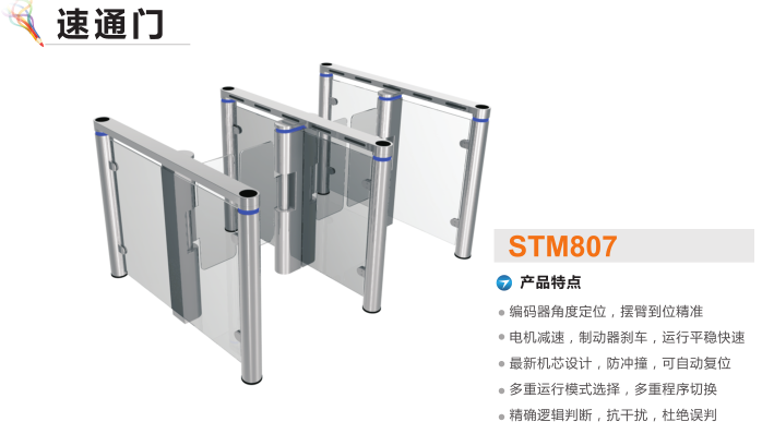 上海奉贤区速通门STM807