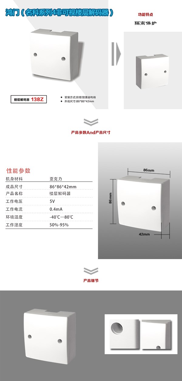 上海奉贤区非可视对讲楼层解码器